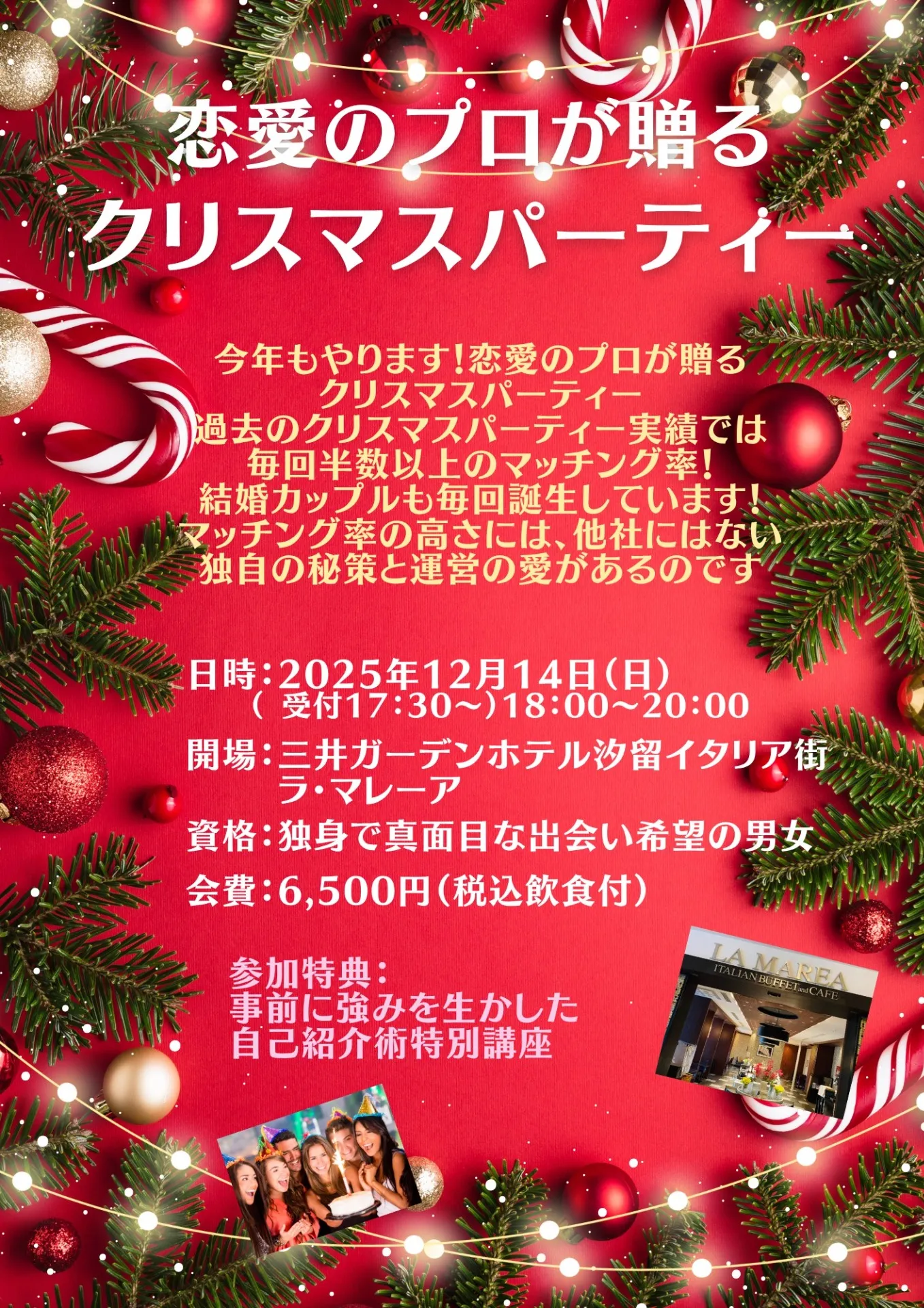 🎄クリスマスパーティーを開催します🎅