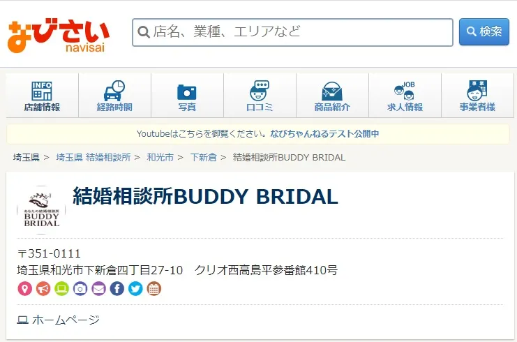 なぶさいサイト