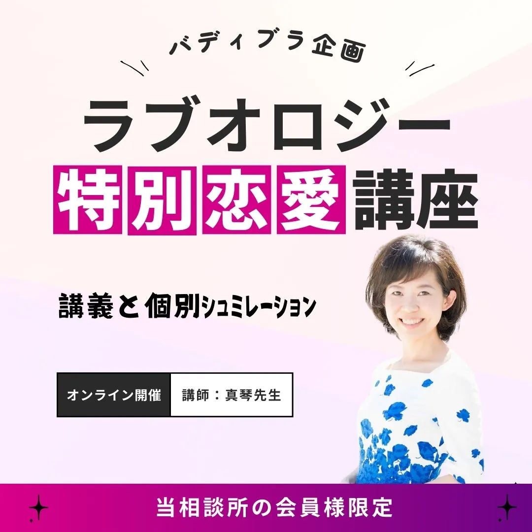 BUDDY BRIDALコラボ企画～ラブオロジー特別恋愛講座～開催決定！！