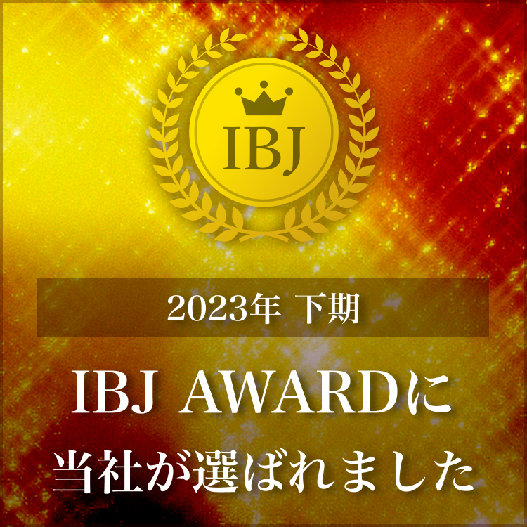 IBJ AWARD premium部門受賞